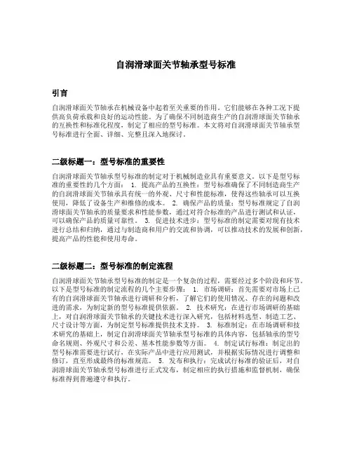 自润滑球面关节轴承型号标准