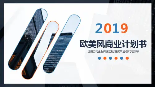 葡萄酒商业计划书ppt模板