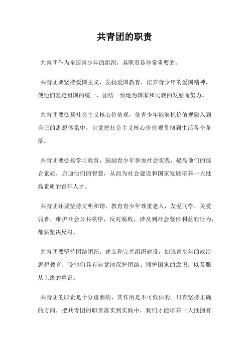 共青团的职责