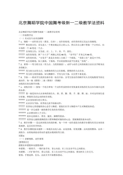 北京舞蹈学院中国舞考级新一二级教学法资料