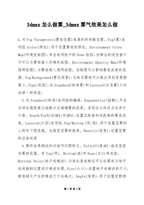 3dmax怎么做雾_3dmax雾气效果怎么做
