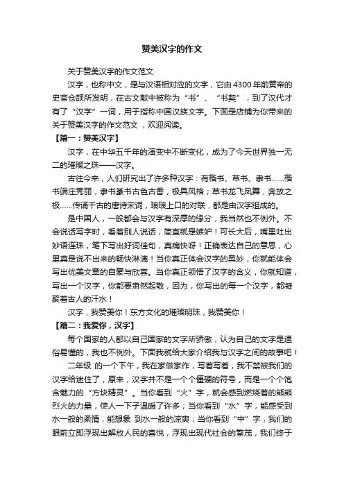 赞美汉字的作文
