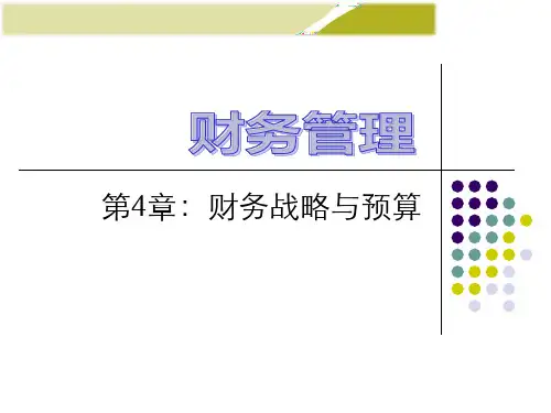 新版财务管理学第8版