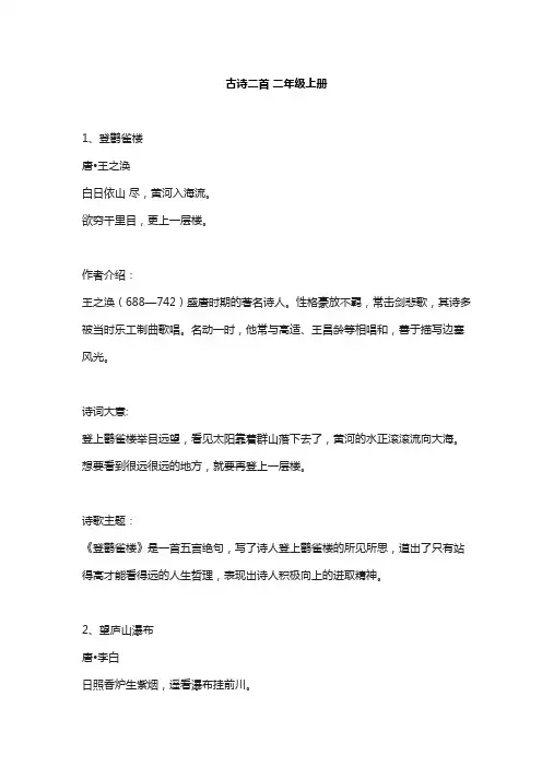 古诗二首 二年级上册