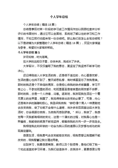 个人学年总结