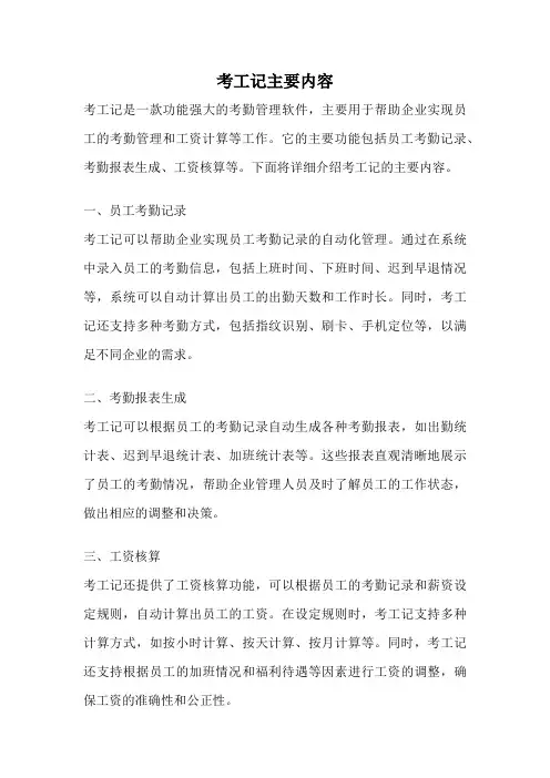 考工记主要内容