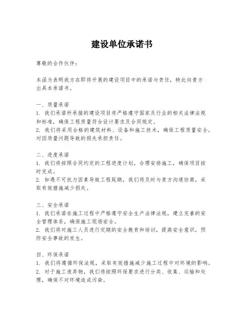 建设单位承诺书