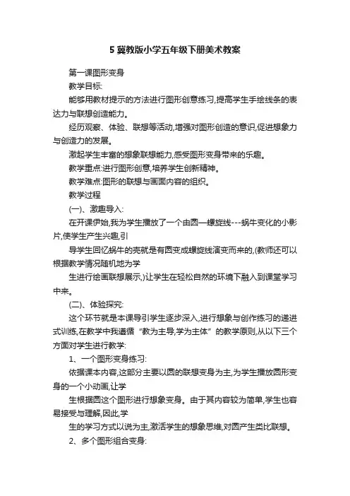5冀教版小学五年级下册美术教案