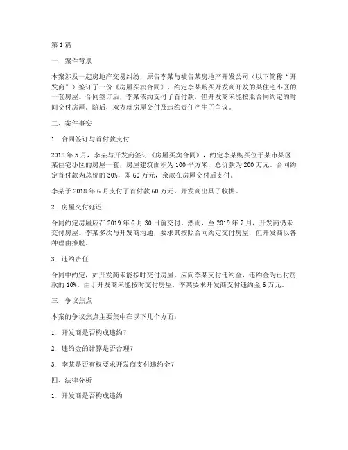 地产法律案例分析报告(3篇)