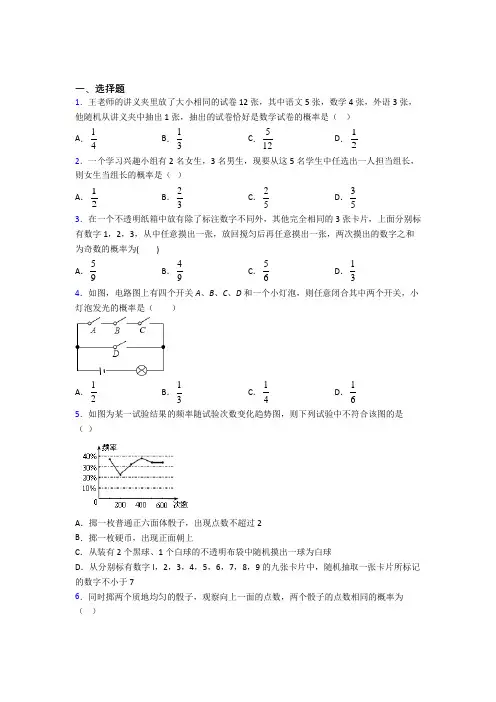 (必考题)初中数学九年级数学上册第三单元《概率的进一步认识》测试卷(包含答案解析)(4)