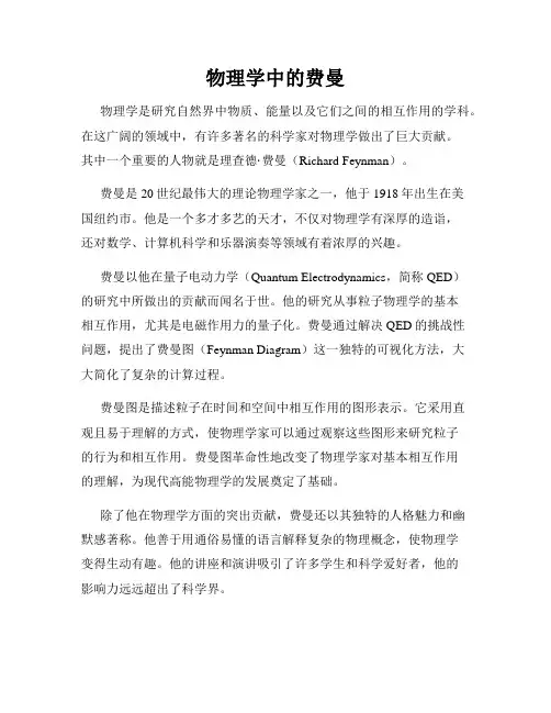 物理学中的费曼