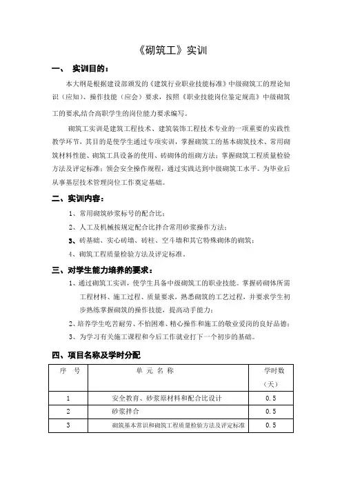 砌筑工实训