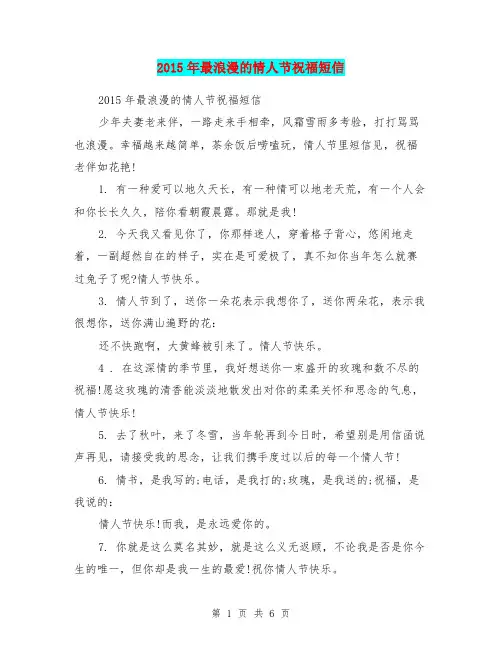2015年最浪漫的情人节祝福短信