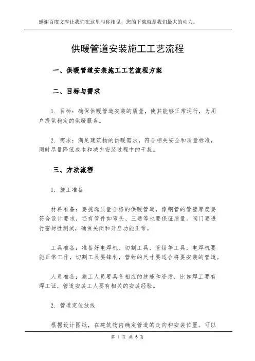供暖管道安装施工工艺流程