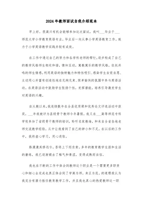 2024年教师面试自我介绍范本(六篇)