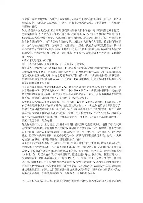 C41、D76胶片冲洗
