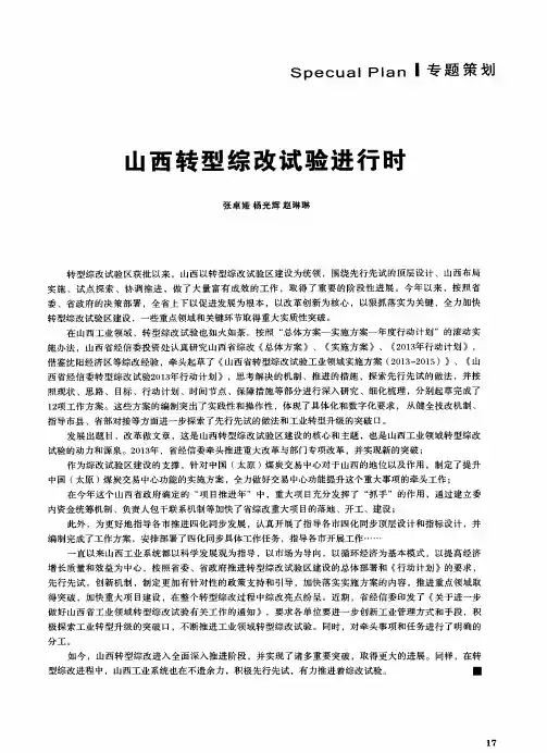 山西转型综改试验进行时
