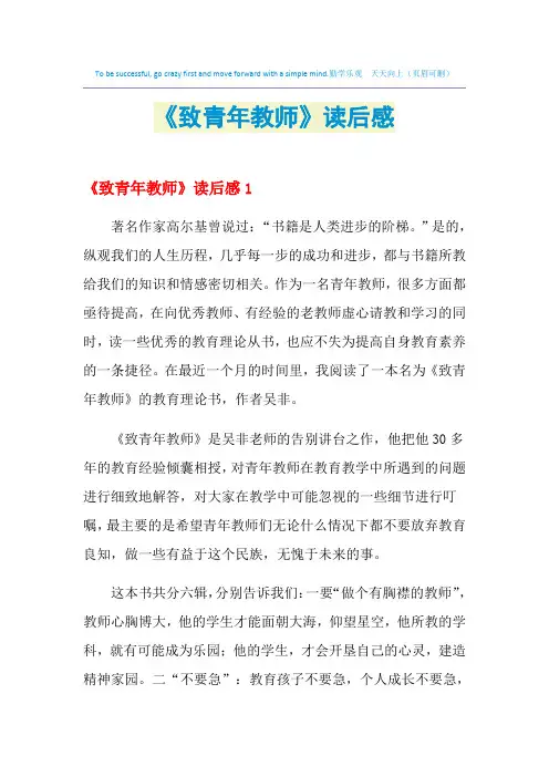2021年《致青年教师》读后感