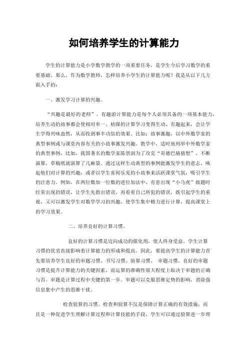 如何培养学生的计算能力
