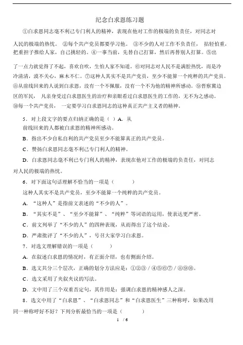 (完整word版)《纪念白求恩》阅读练习及标准答案.docx