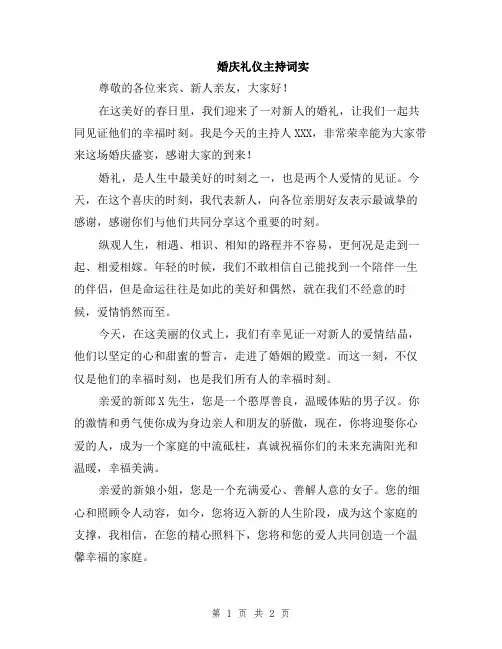 婚庆礼仪主持词实