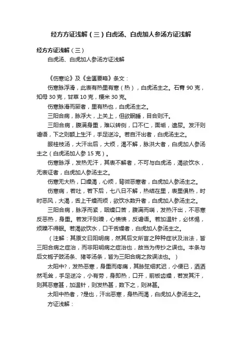 经方方证浅解（三）白虎汤、白虎加人参汤方证浅解