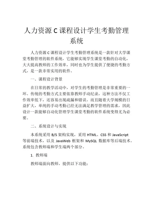 人力资源C课程设计学生考勤管理系统
