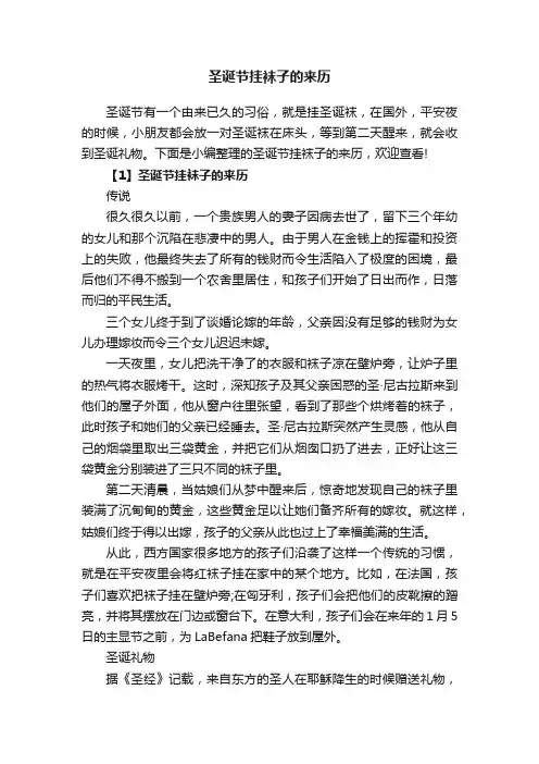 圣诞节挂袜子的来历