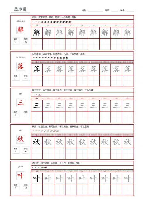 唐诗三百首李峤风学生练字钢笔字帖打印