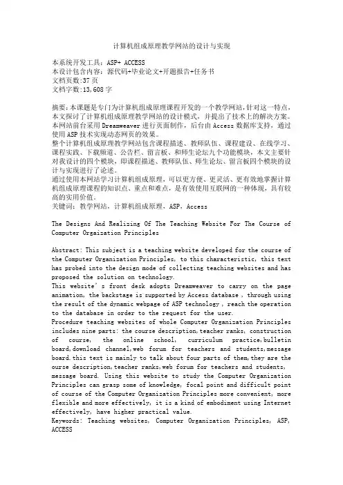 计算机组成原理教学网站的设计与实现