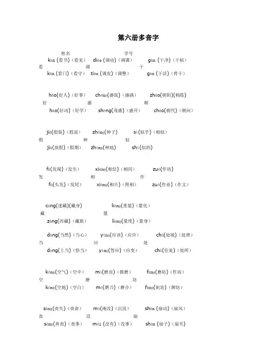 小学三年级语文第六册多音字复习