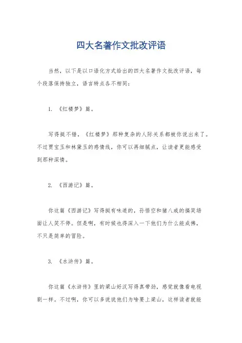 四大名著作文批改评语