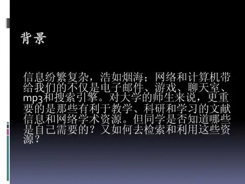 网络信息检索课程简介