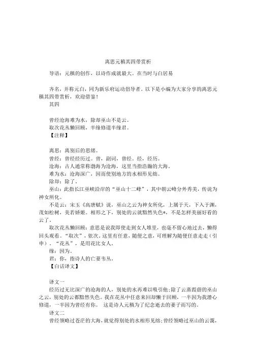 离思元稹其四带赏析