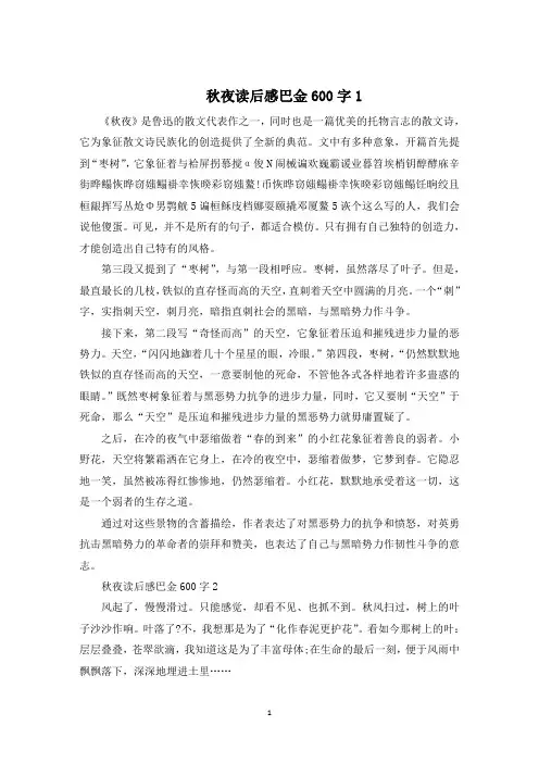 秋夜读后感巴金600字