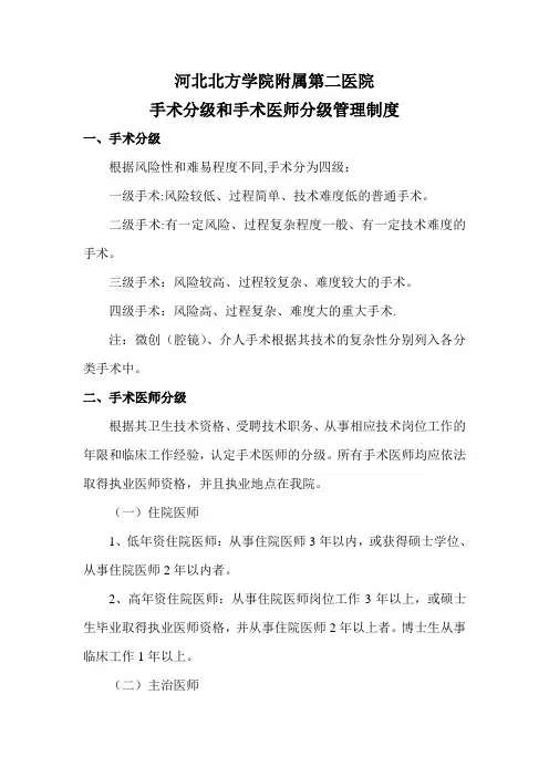 手术分级和手术医师分级管理制度
