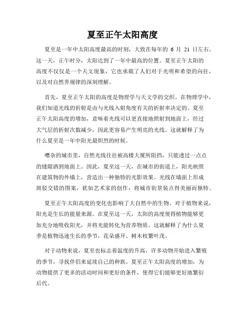 夏至正午太阳高度