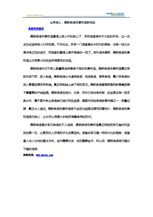 业界良心,美联英语收费标准新体验