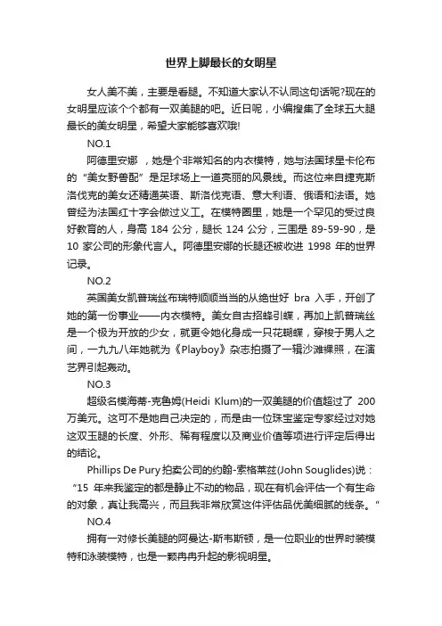 世界上脚最长的女明星