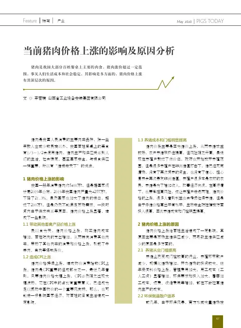 当前猪肉价格上涨的影响及原因分析