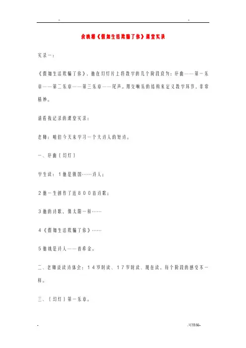 余映潮课堂实录