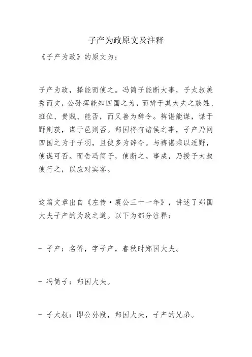 子产为政原文及注释