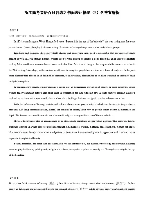浙江高考英语百日训练之书面表达概要写作(9)含答案解析