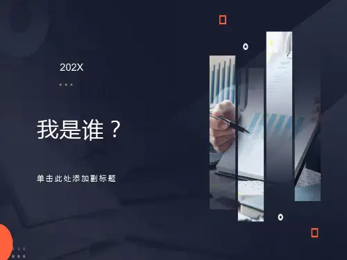 主题班会-认识自己
