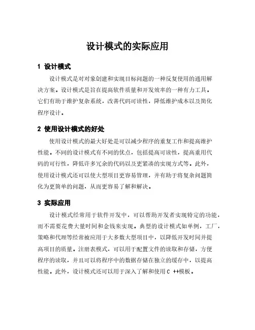 设计模式的实际应用