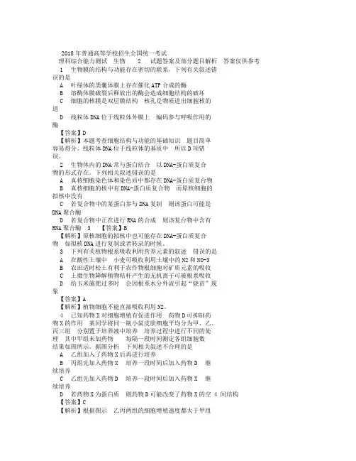 高考全国I卷生物试题及答案和解析文后附理综所有试题.doc