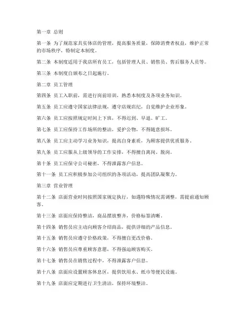 家具实体店日常管理制度