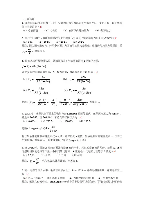 界面物理化学-习题