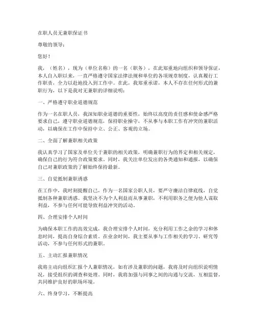 在职人员无兼职保证书
