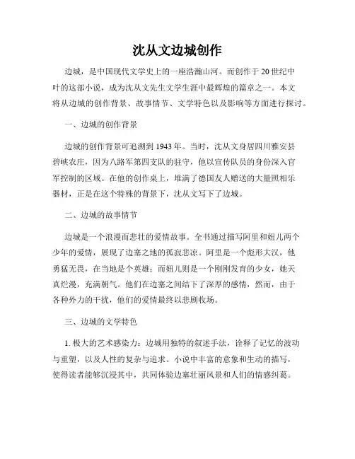 沈从文边城创作